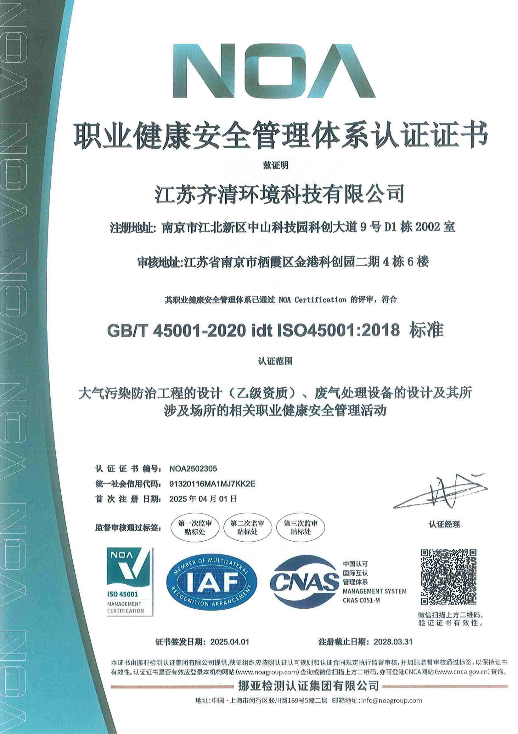 ISO職業健康安全管理體系認證證書